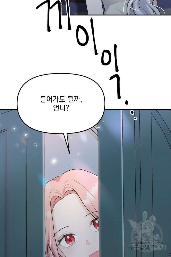 그는 내 여동생을 사랑했다 19화 24
