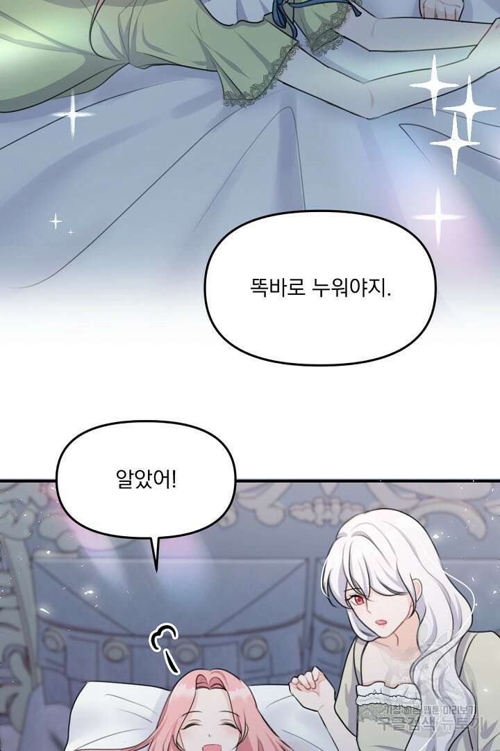 그는 내 여동생을 사랑했다 19화 28