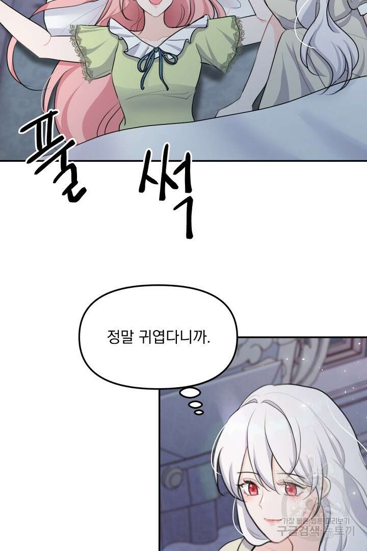 그는 내 여동생을 사랑했다 19화 29