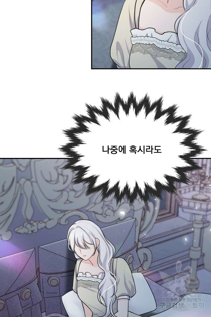 그는 내 여동생을 사랑했다 19화 30