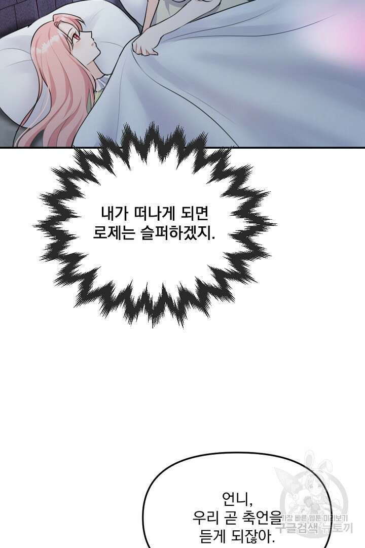 그는 내 여동생을 사랑했다 19화 31