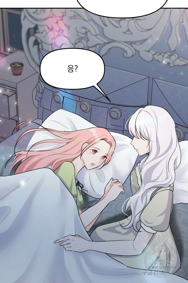 그는 내 여동생을 사랑했다 19화 32