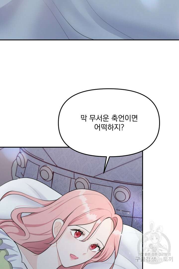 그는 내 여동생을 사랑했다 19화 33