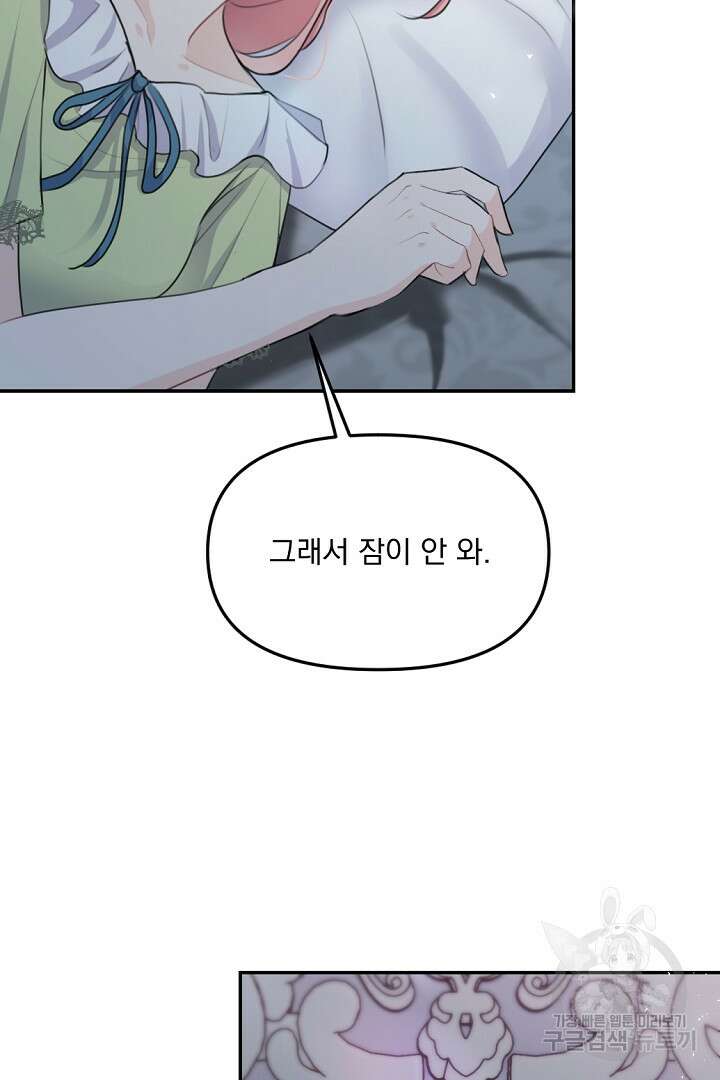 그는 내 여동생을 사랑했다 19화 34