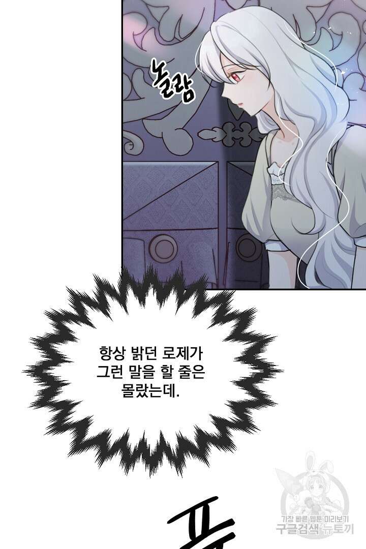 그는 내 여동생을 사랑했다 19화 35