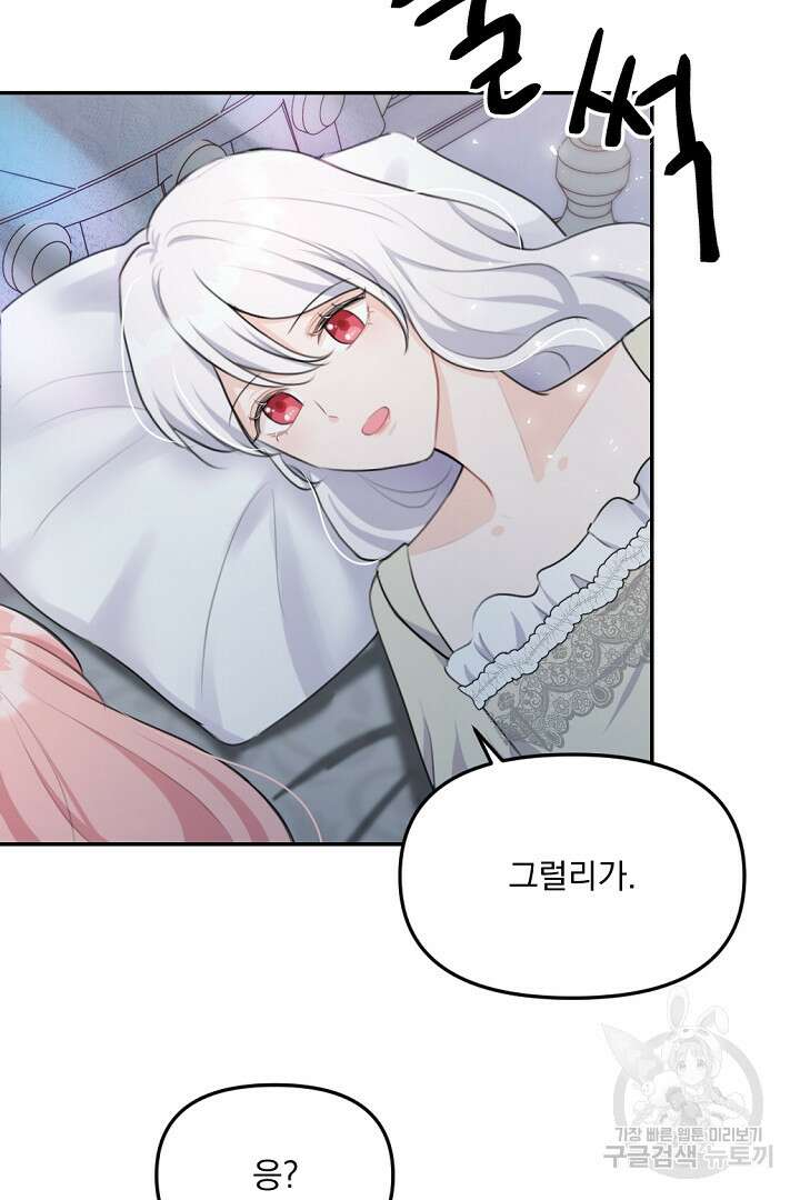 그는 내 여동생을 사랑했다 19화 36