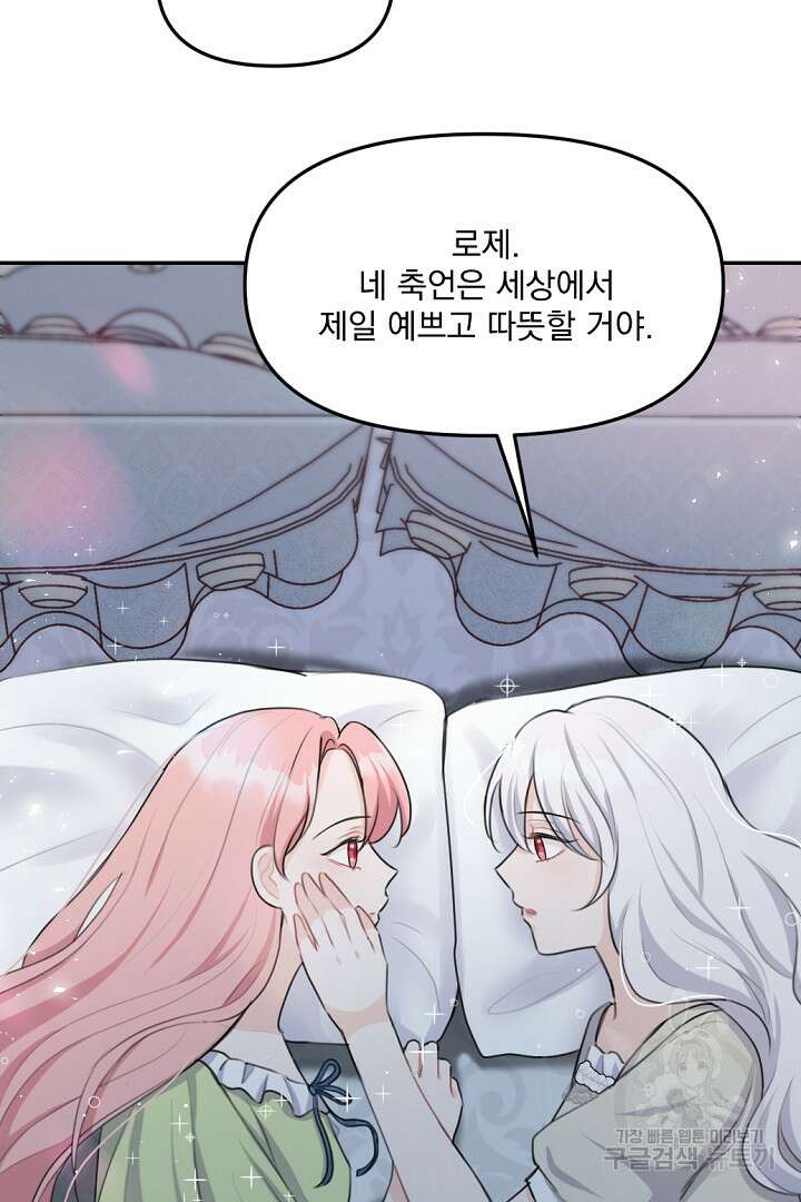 그는 내 여동생을 사랑했다 19화 37