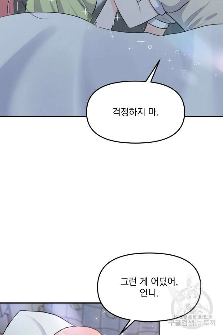 그는 내 여동생을 사랑했다 19화 38