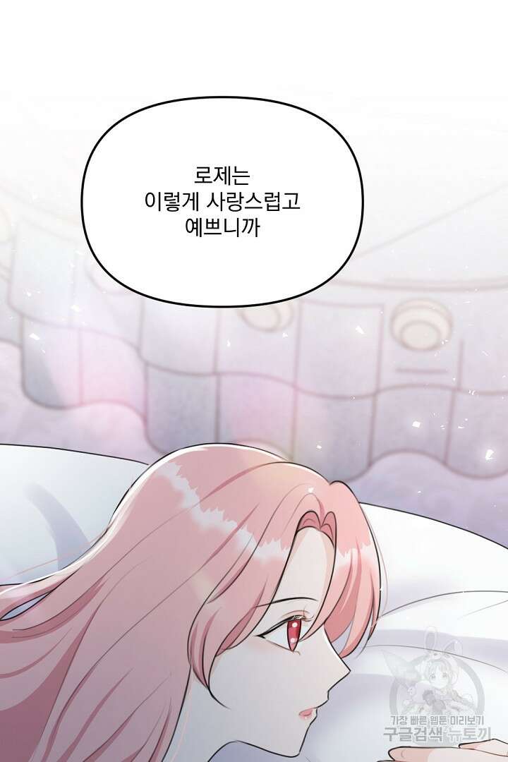 그는 내 여동생을 사랑했다 19화 40