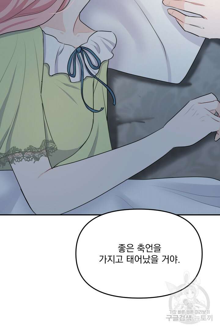 그는 내 여동생을 사랑했다 19화 41