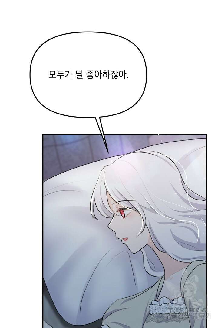 그는 내 여동생을 사랑했다 19화 42