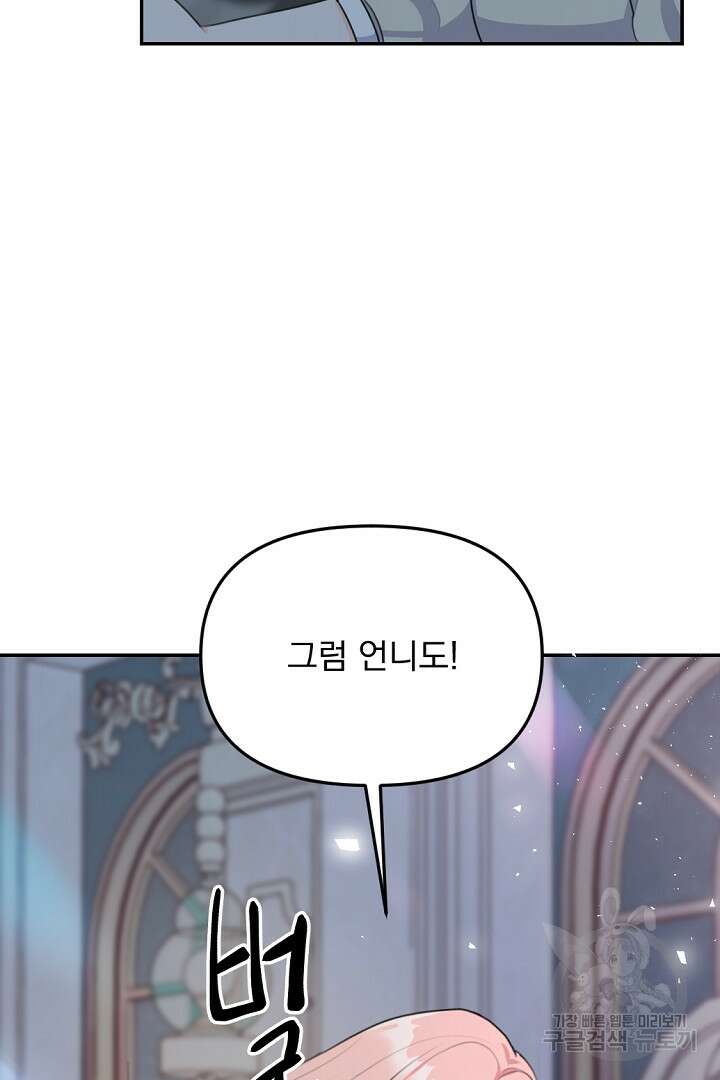그는 내 여동생을 사랑했다 19화 43