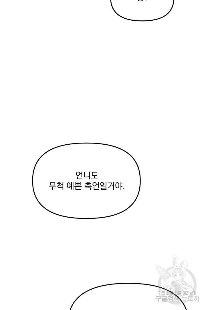 그는 내 여동생을 사랑했다 19화 45