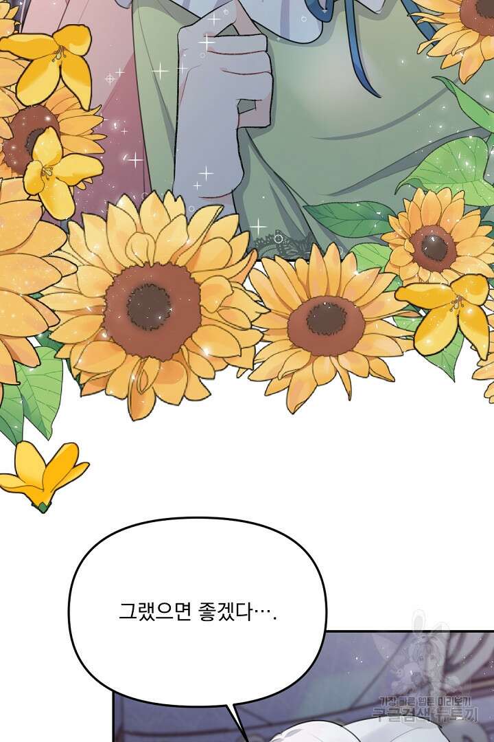 그는 내 여동생을 사랑했다 19화 47