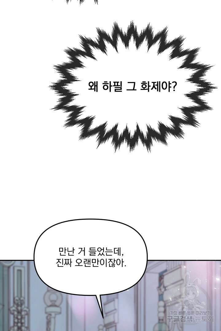 그는 내 여동생을 사랑했다 19화 51