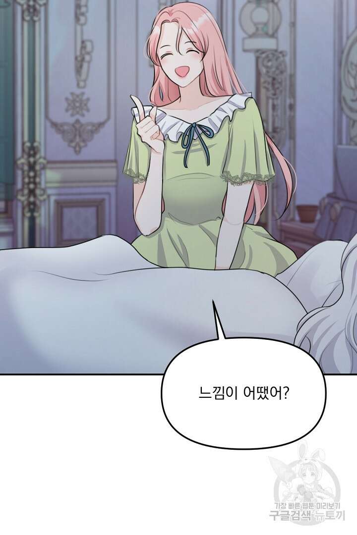 그는 내 여동생을 사랑했다 19화 52