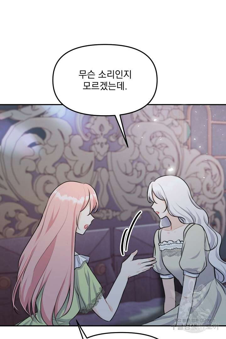 그는 내 여동생을 사랑했다 19화 53