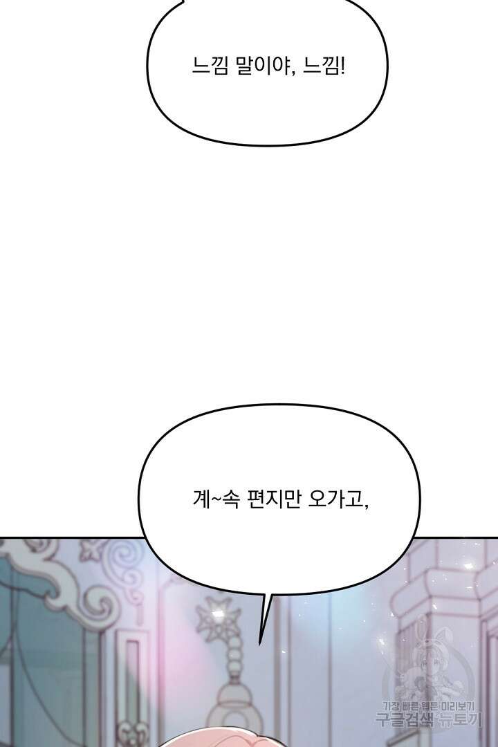 그는 내 여동생을 사랑했다 19화 54