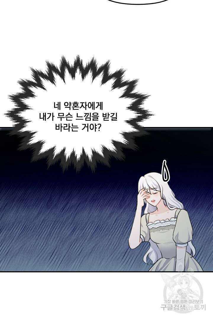 그는 내 여동생을 사랑했다 19화 56