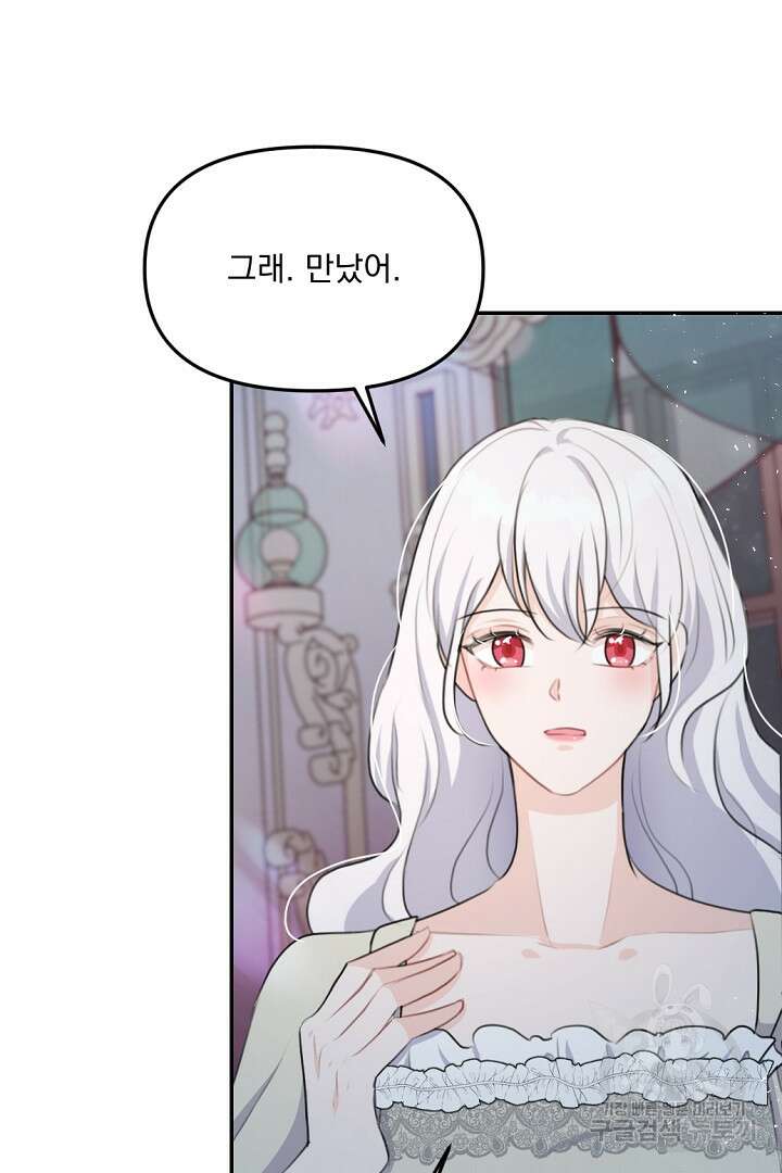 그는 내 여동생을 사랑했다 19화 57