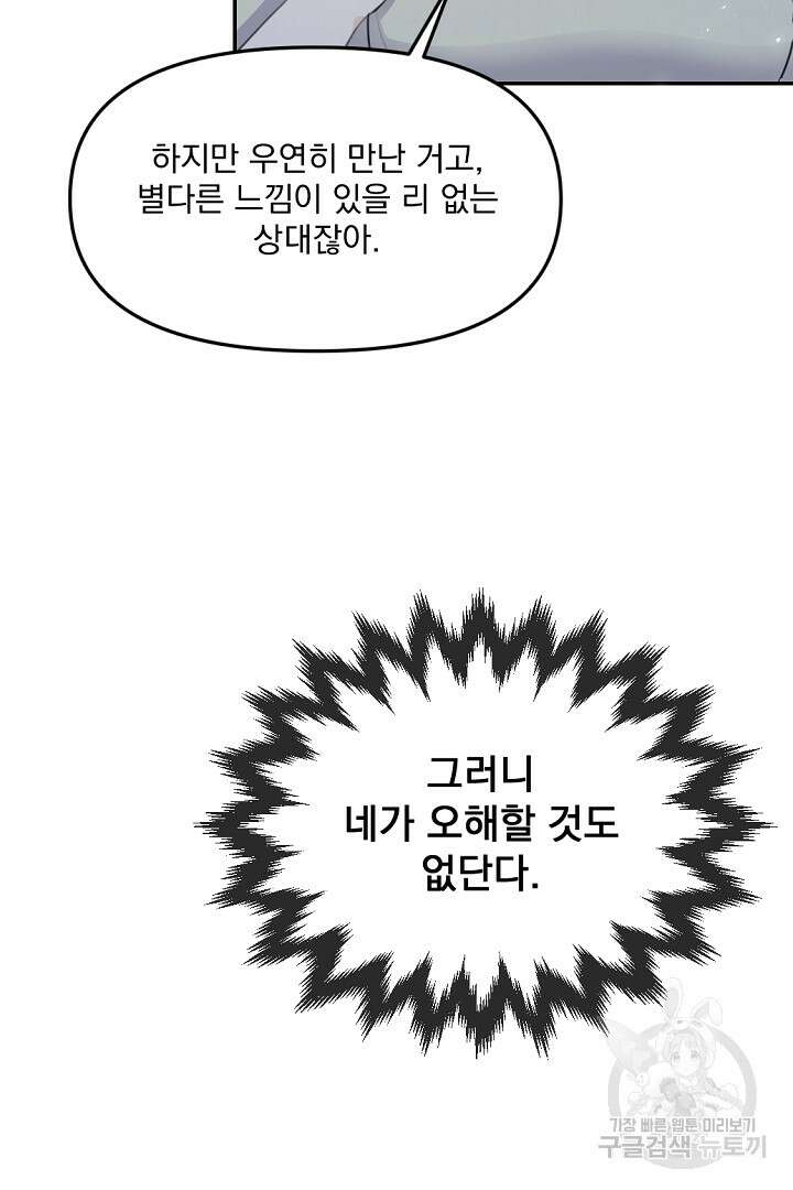 그는 내 여동생을 사랑했다 19화 58