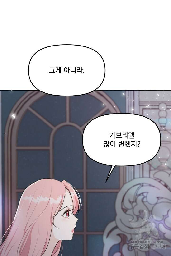 그는 내 여동생을 사랑했다 19화 59