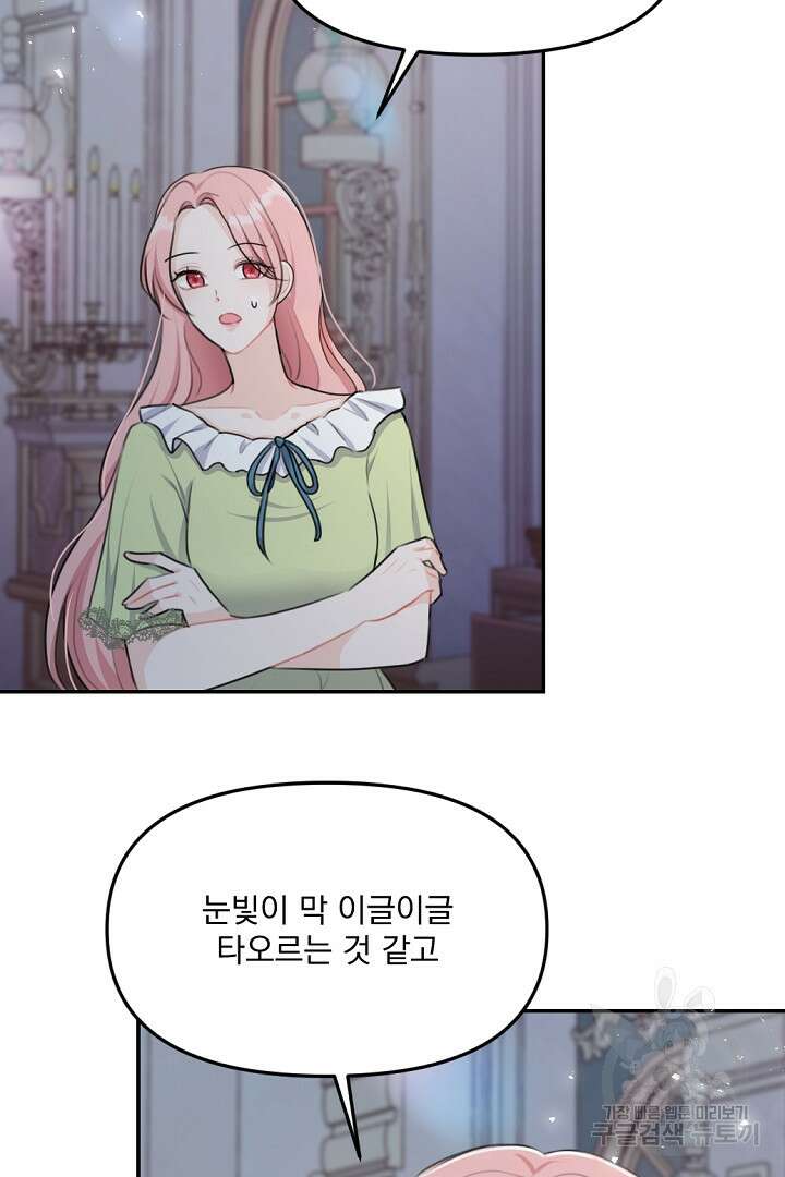 그는 내 여동생을 사랑했다 19화 61