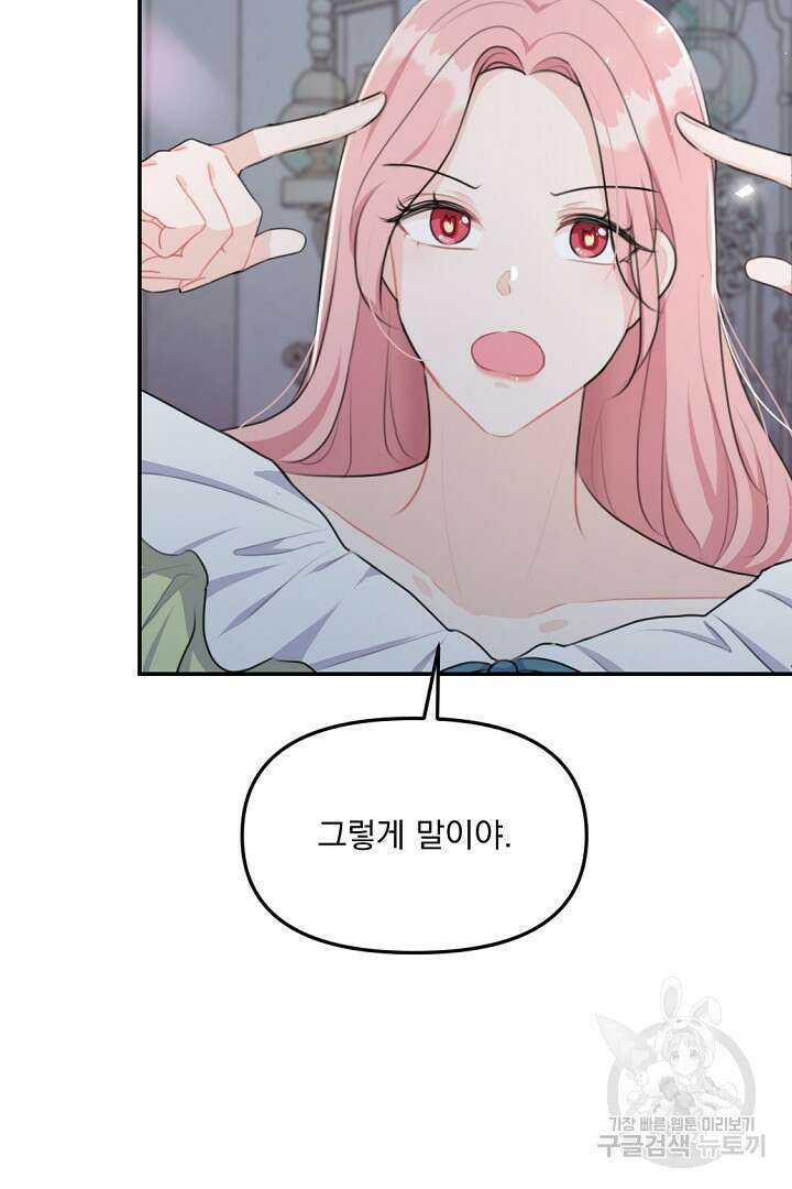 그는 내 여동생을 사랑했다 19화 62