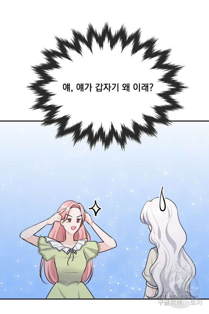 그는 내 여동생을 사랑했다 19화 63