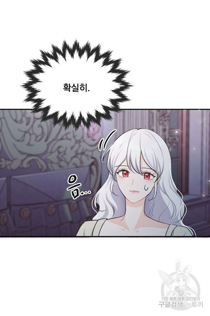 그는 내 여동생을 사랑했다 19화 64