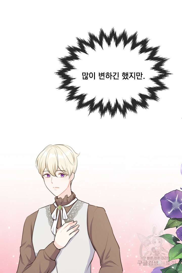그는 내 여동생을 사랑했다 19화 65