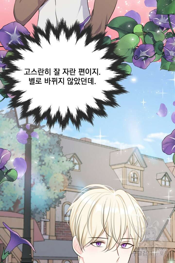 그는 내 여동생을 사랑했다 19화 66