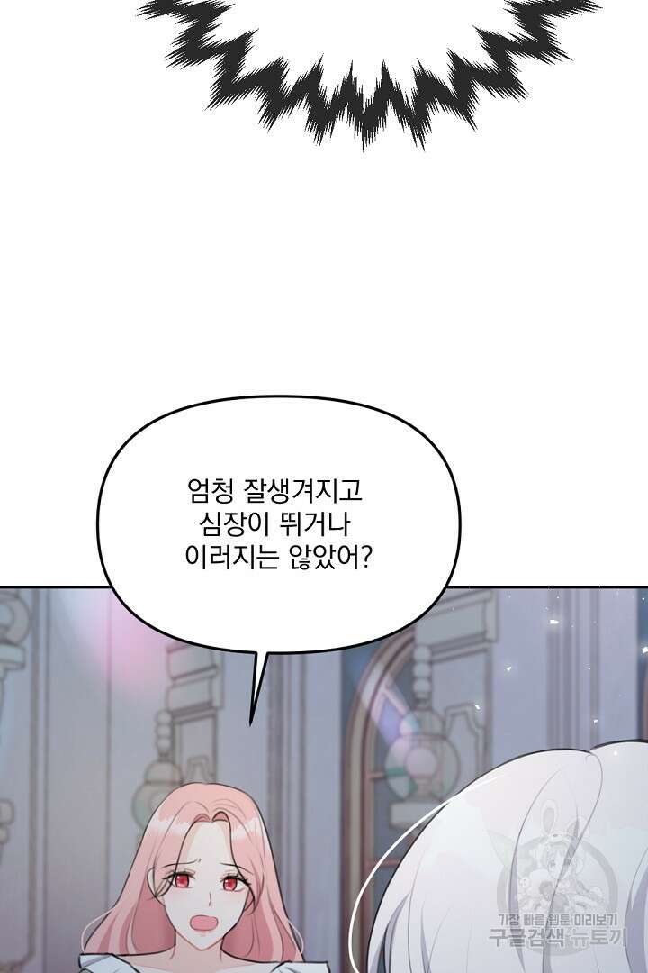 그는 내 여동생을 사랑했다 19화 69