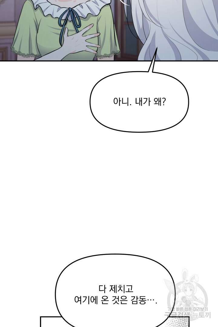 그는 내 여동생을 사랑했다 19화 70