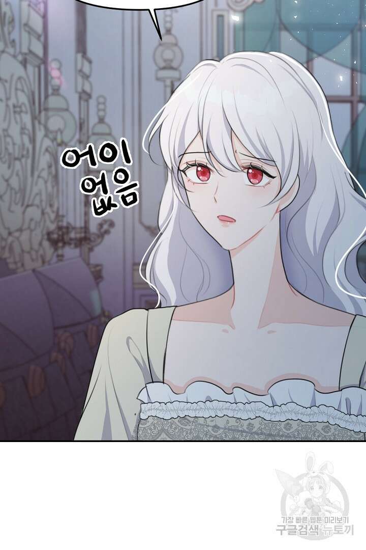 그는 내 여동생을 사랑했다 19화 72