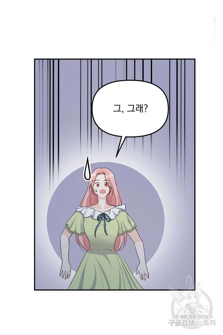 그는 내 여동생을 사랑했다 19화 73