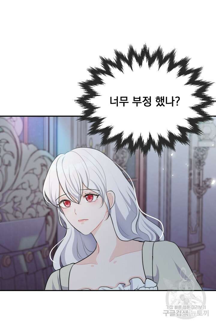 그는 내 여동생을 사랑했다 19화 75