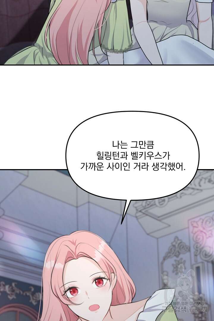 그는 내 여동생을 사랑했다 19화 78