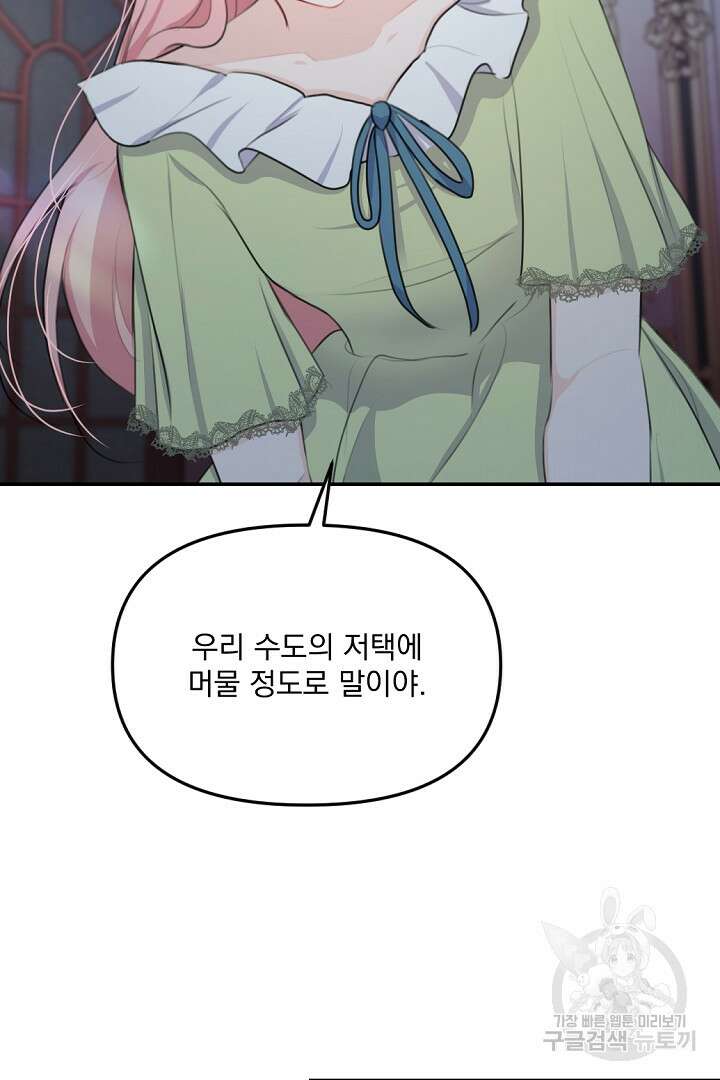 그는 내 여동생을 사랑했다 19화 79
