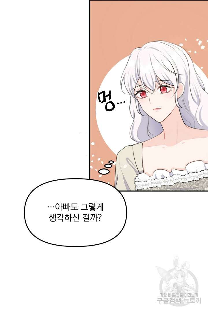 그는 내 여동생을 사랑했다 19화 80