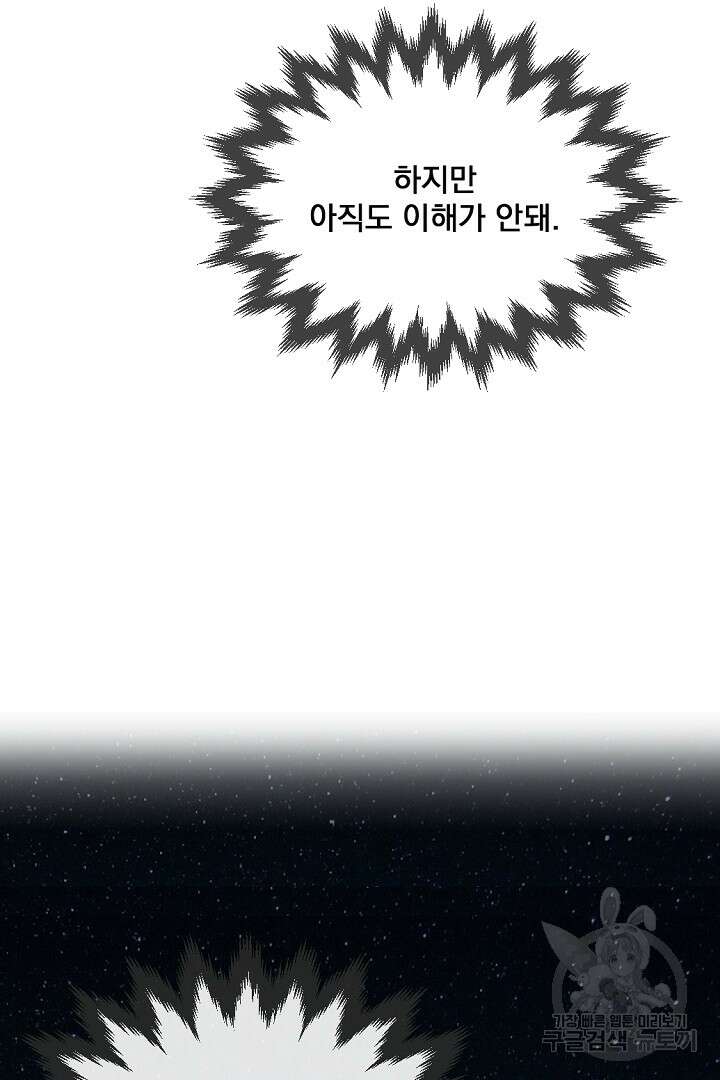 그는 내 여동생을 사랑했다 19화 81