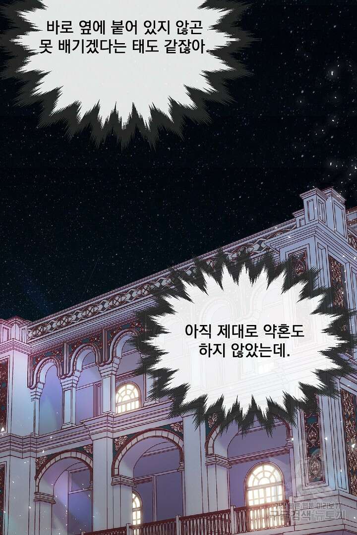 그는 내 여동생을 사랑했다 19화 82