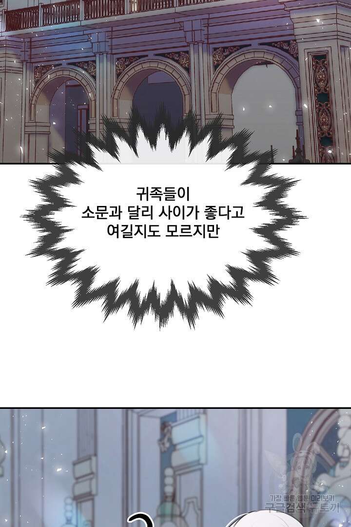 그는 내 여동생을 사랑했다 19화 83
