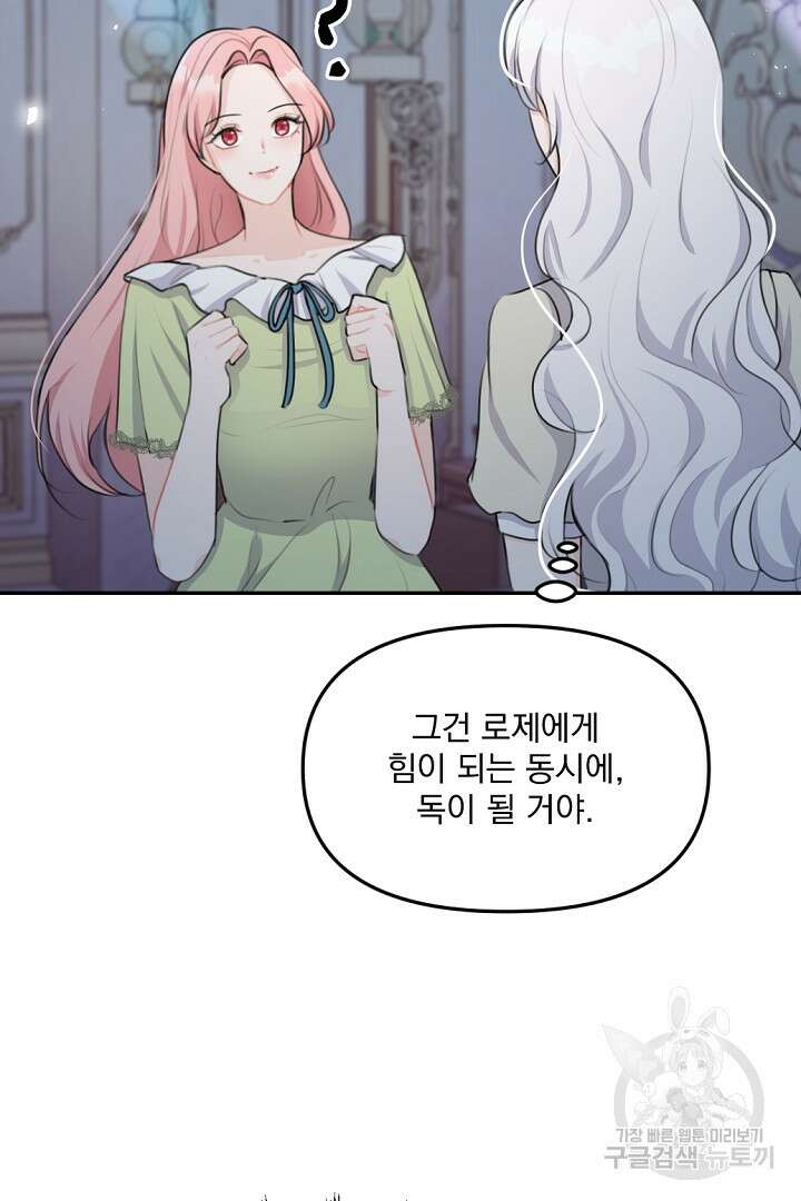 그는 내 여동생을 사랑했다 19화 84