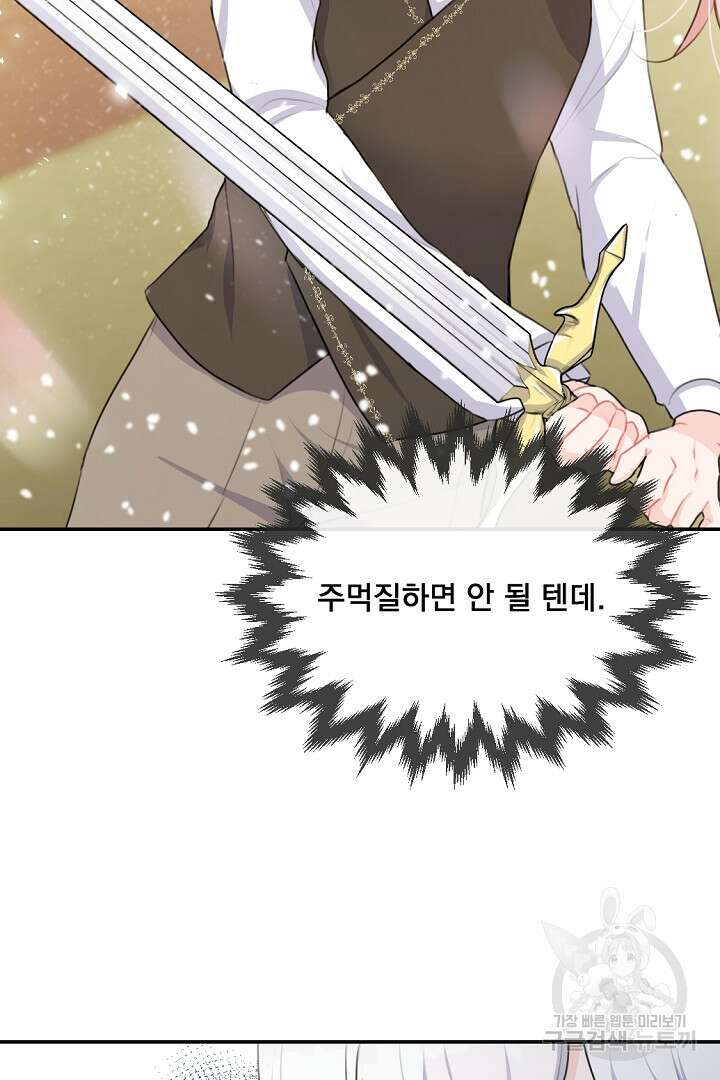 그는 내 여동생을 사랑했다 19화 86