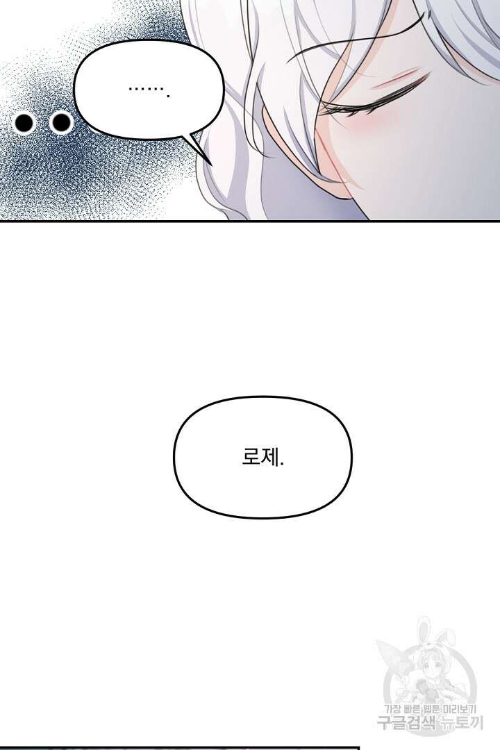 그는 내 여동생을 사랑했다 19화 87