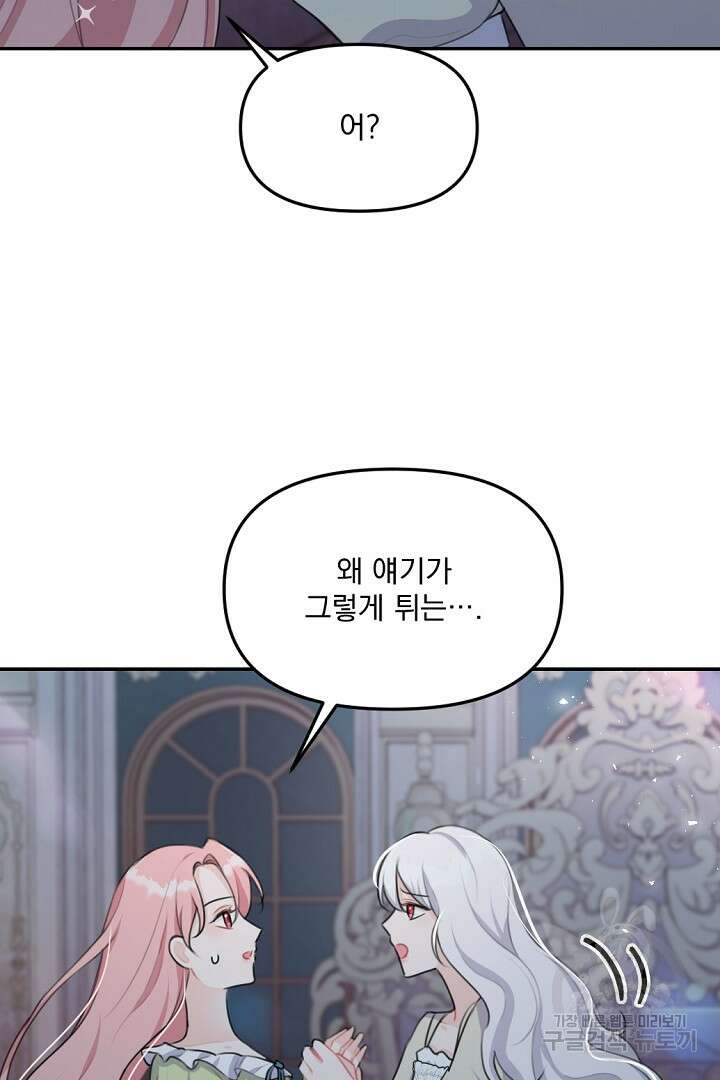 그는 내 여동생을 사랑했다 19화 90