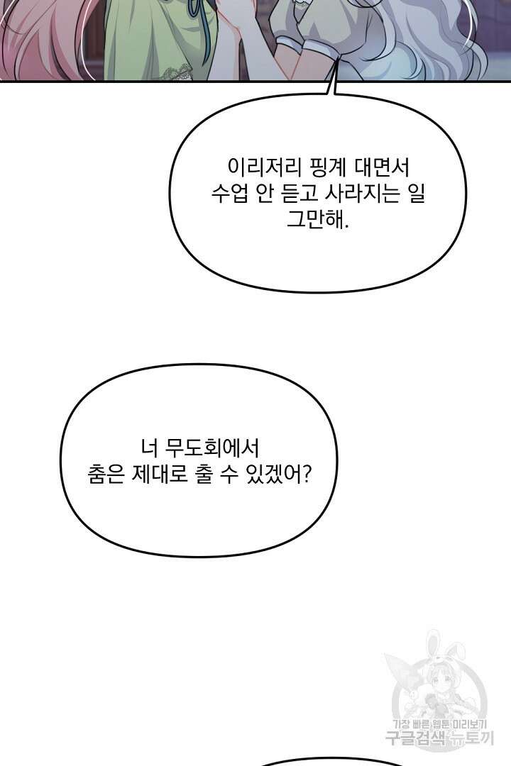 그는 내 여동생을 사랑했다 19화 91