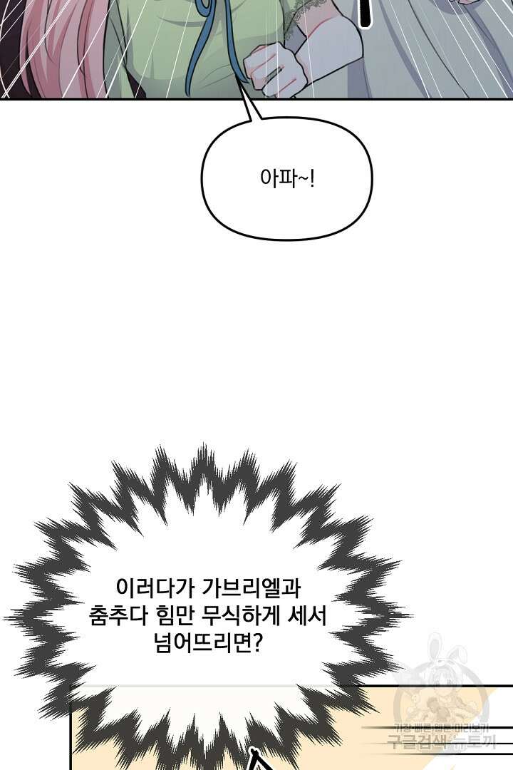 그는 내 여동생을 사랑했다 19화 94