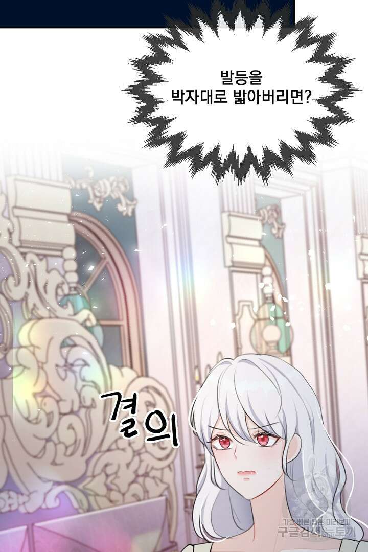 그는 내 여동생을 사랑했다 19화 96